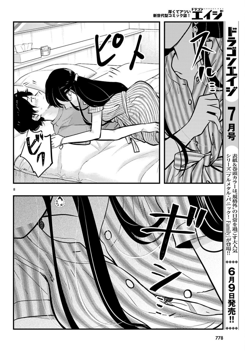 Midari ni Tsukasete wa Narimasen Chapter 7 Gambar 9