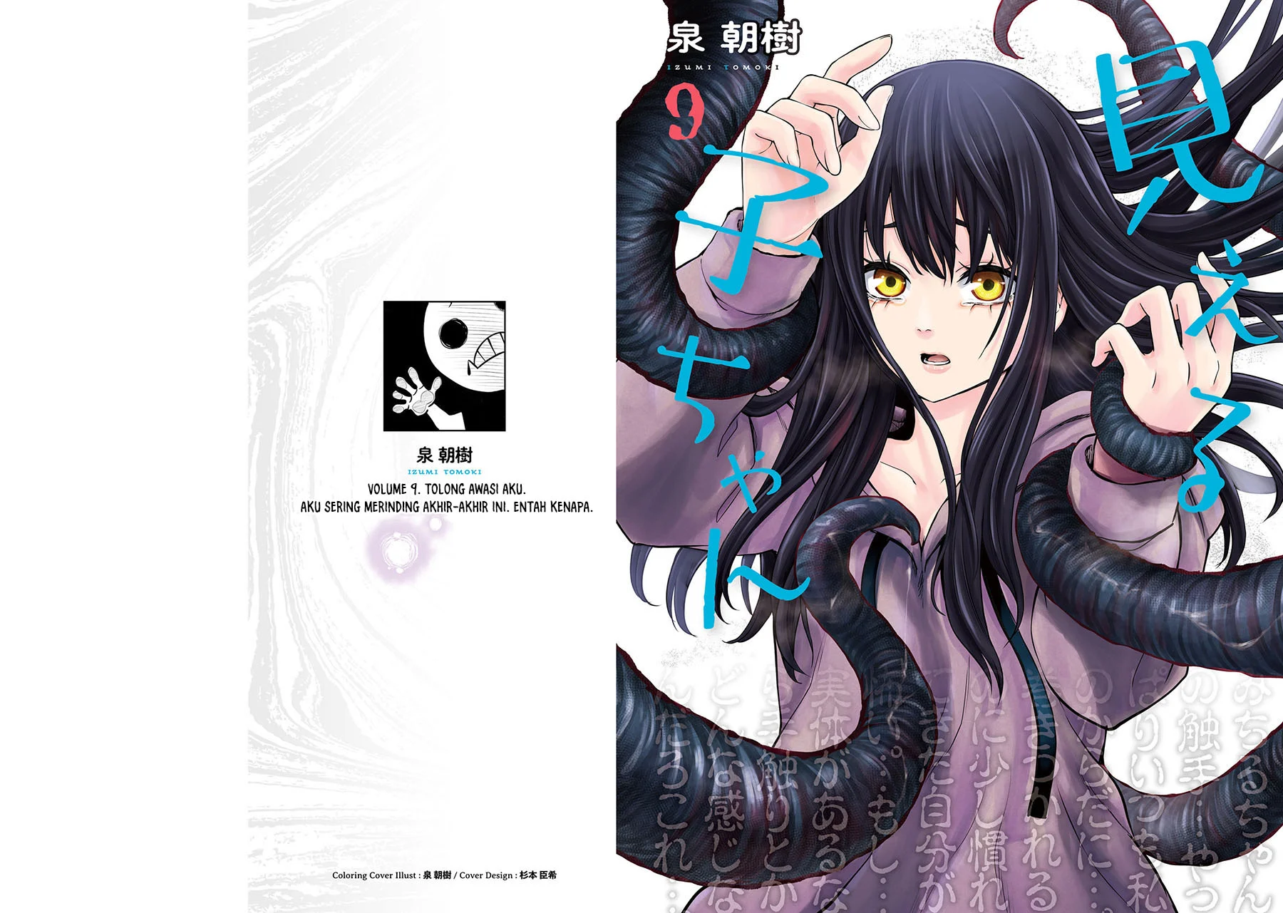 Manga Mieruko-chan Chapter 50.5 gambar 2