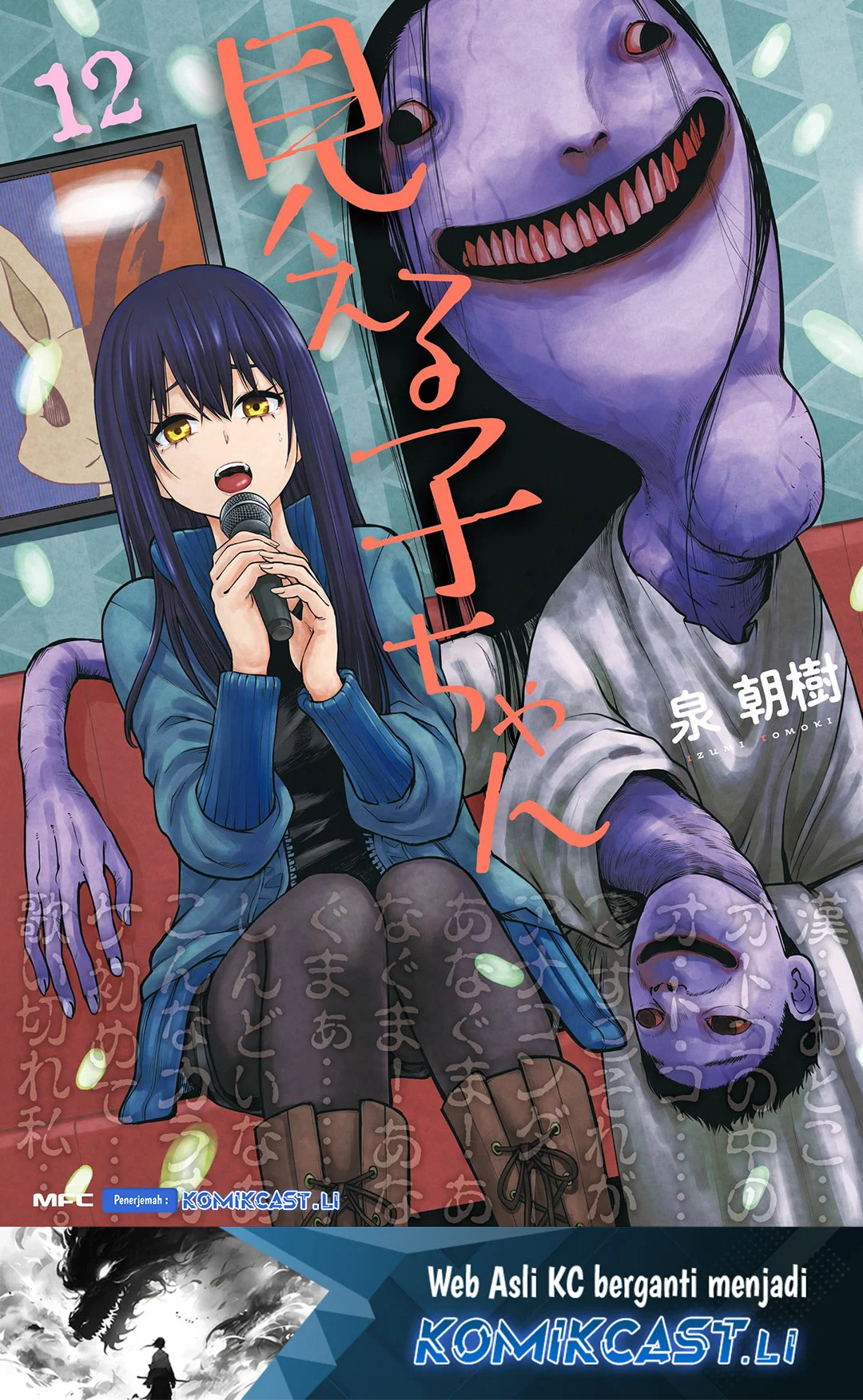 Manga Mieruko-chan Chapter 64.5 gambar 2