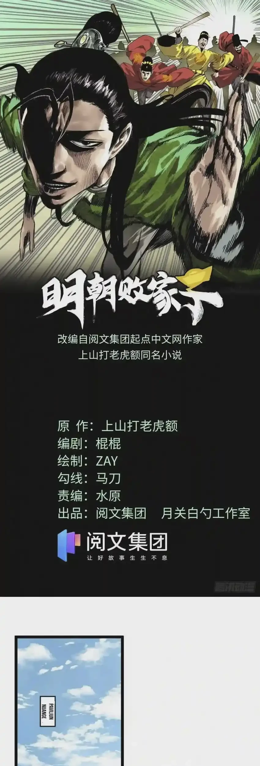 Manhua Ming Dynasty’s Failure Chapter 106 gambar 2