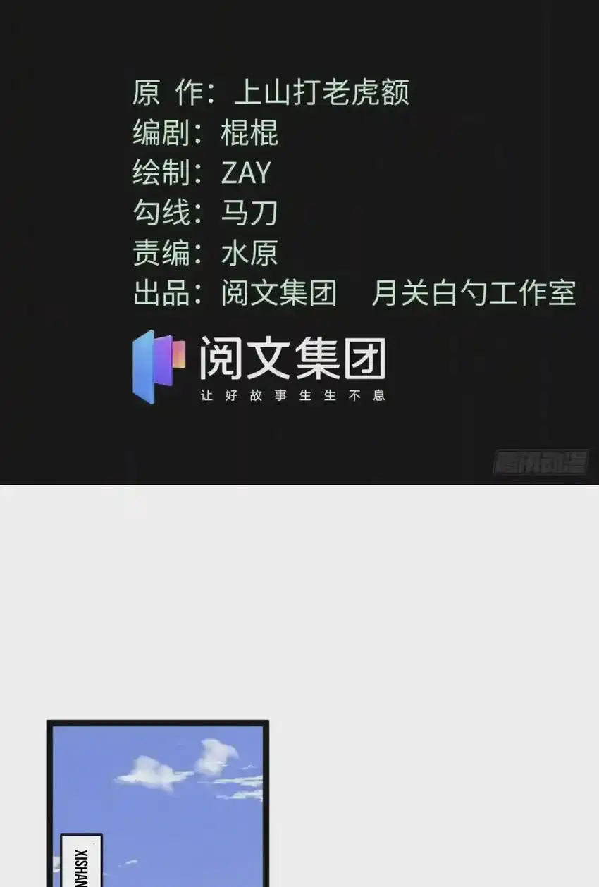 Ming Dynasty’s Failure Chapter 112 halaman 4