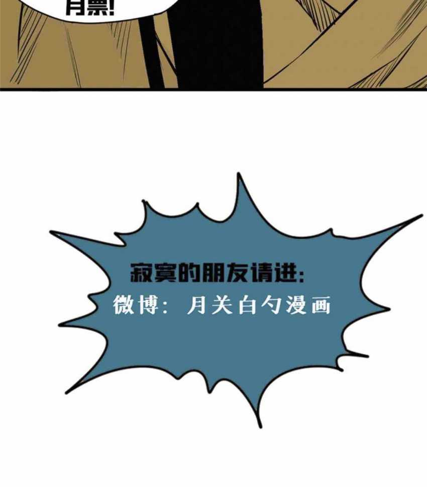Ming Dynasty’s Failure Chapter 26 Gambar 33