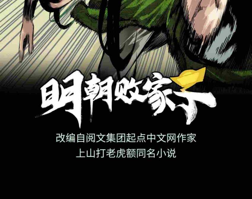 Baca Manhua Ming Dynasty’s Failure Chapter 34 Gambar 2