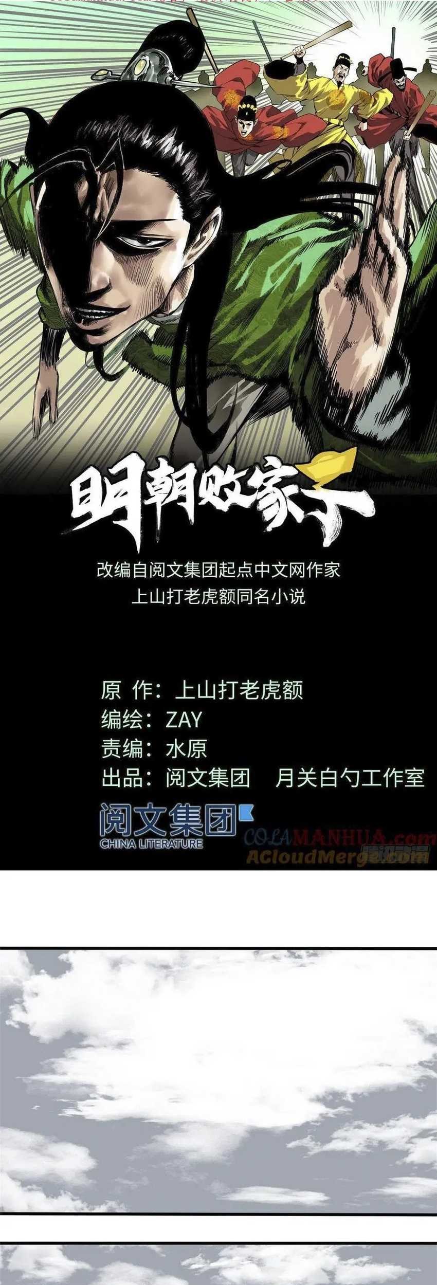 Baca Manhua Ming Dynasty’s Failure Chapter 43 Gambar 2