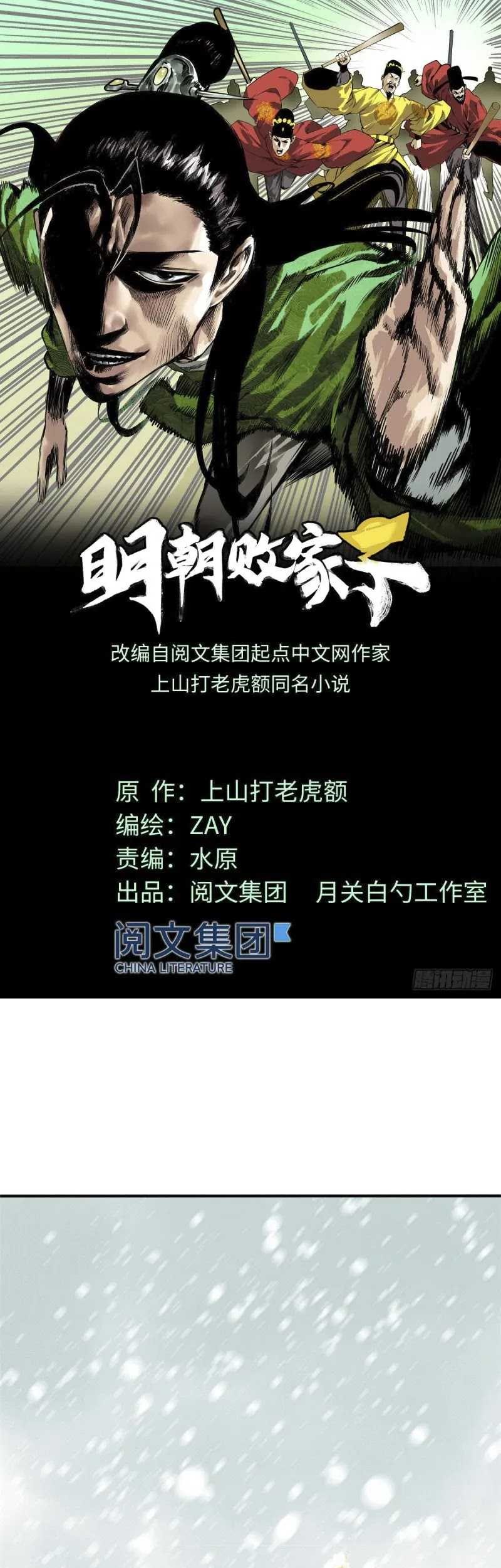 Baca Manhua Ming Dynasty’s Failure Chapter 53 Gambar 2