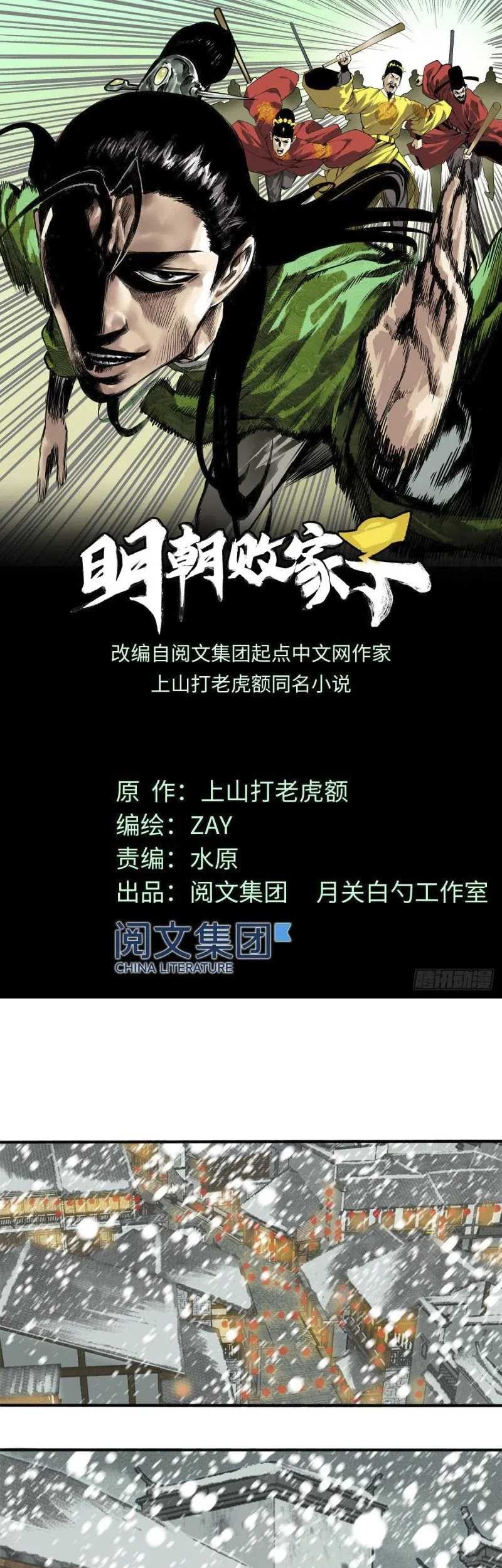 Baca Manhua Ming Dynasty’s Failure Chapter 55 Gambar 2