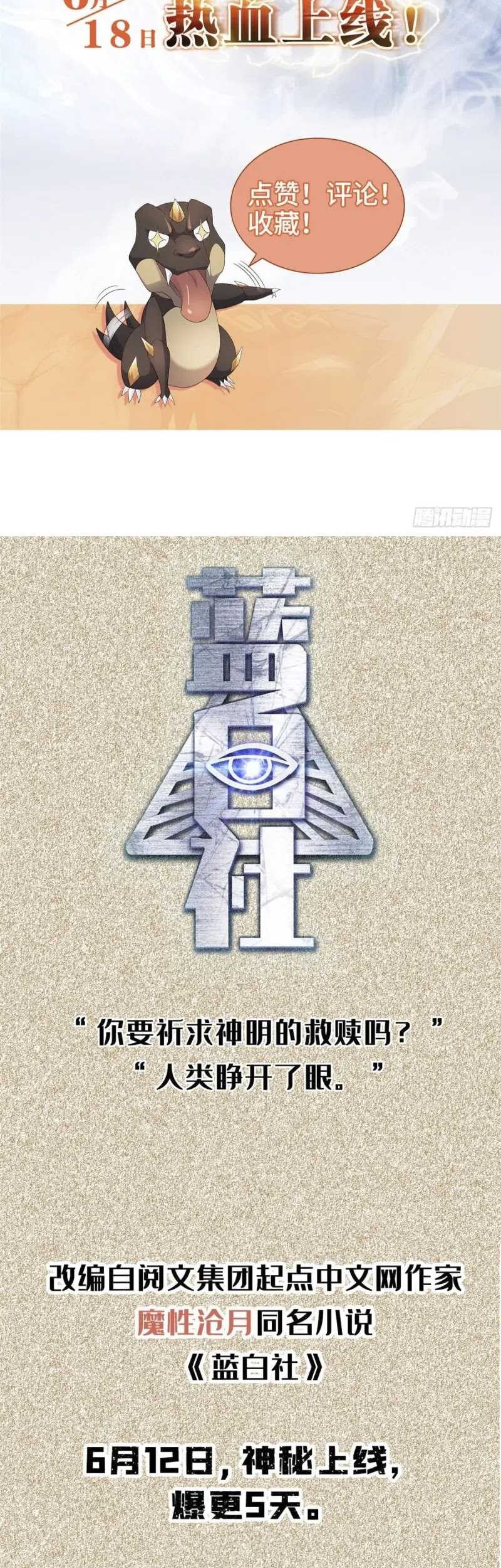 Ming Dynasty’s Failure Chapter 56 Gambar 21