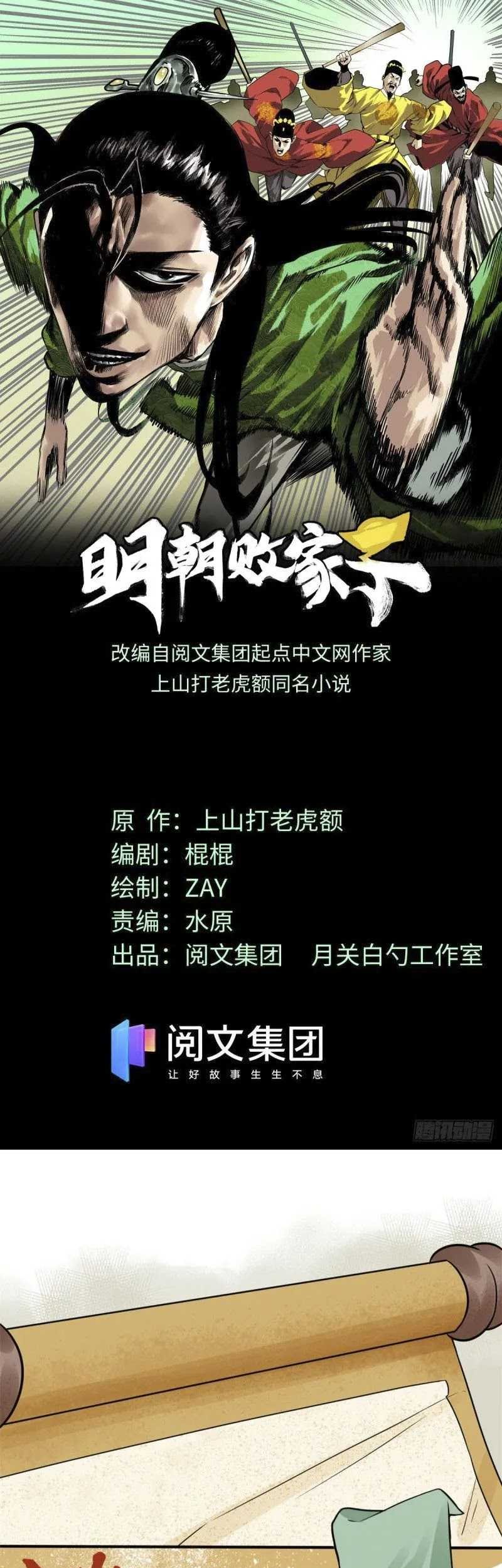 Baca Manhua Ming Dynasty’s Failure Chapter 61 Gambar 2