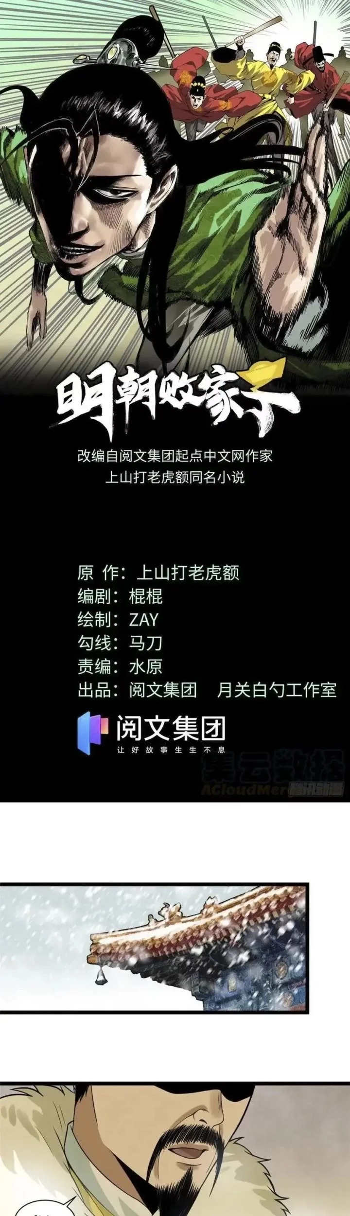 Manhua Ming Dynasty’s Failure Chapter 71 gambar nomor 2