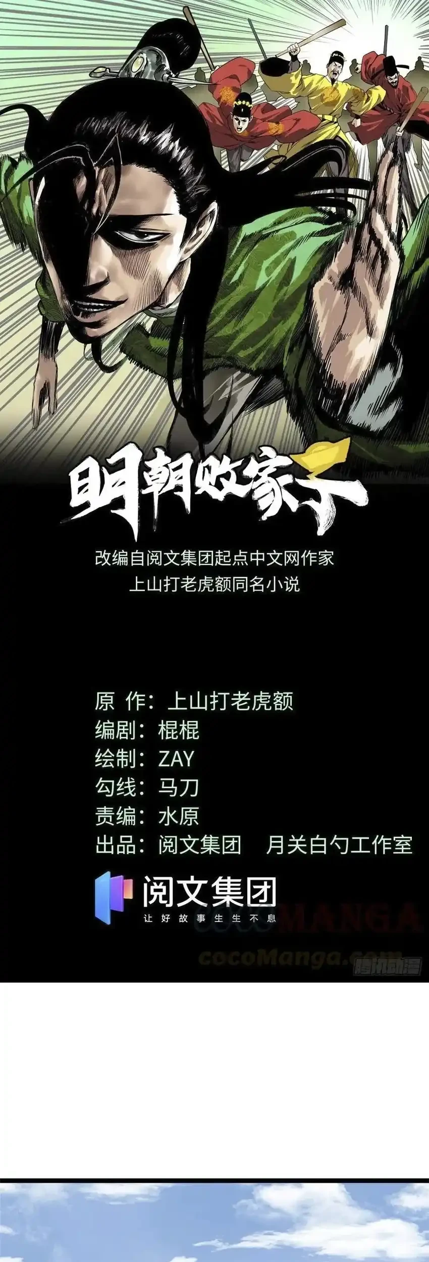 ming dynastys failure chapter 80 - Page 2