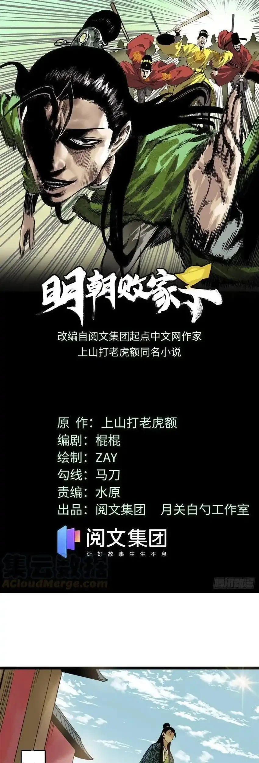 ming dynastys failure chapter 81 - Page 2