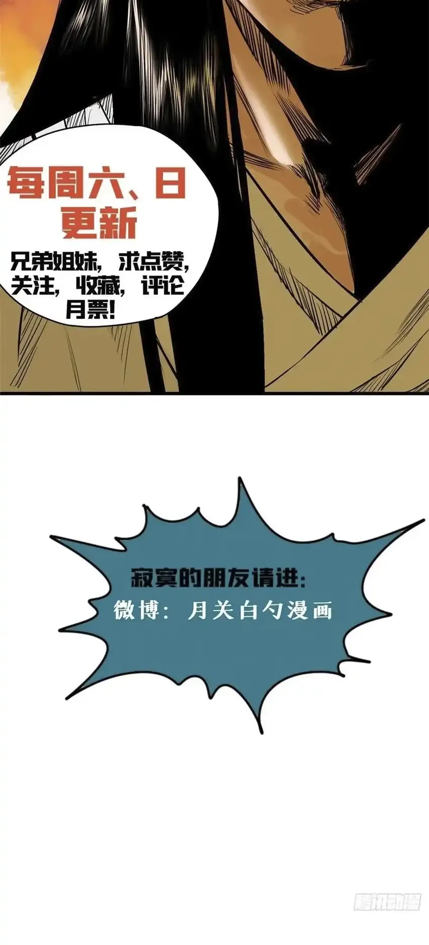 ming dynastys failure chapter 81 - Page 21