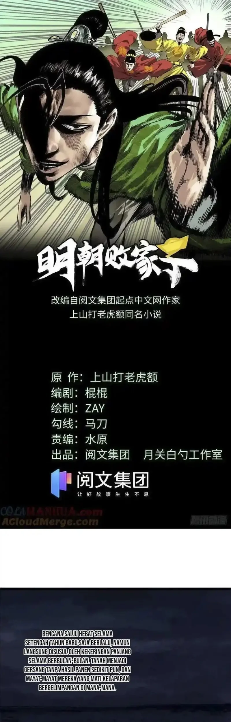 ming dynastys failure chapter 82 - Page 2