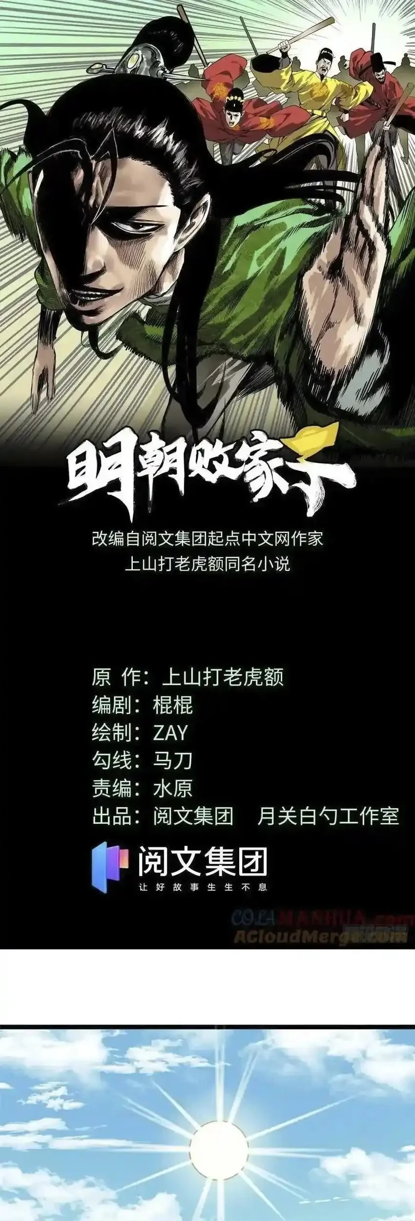 Manhua Ming Dynasty’s Failure Chapter 83 gambar nomor 2