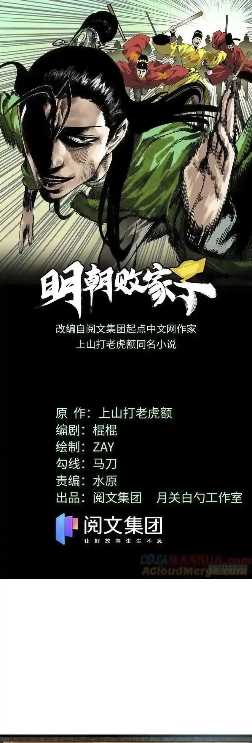 Manhua Ming Dynasty’s Failure Chapter 84 gambar 2