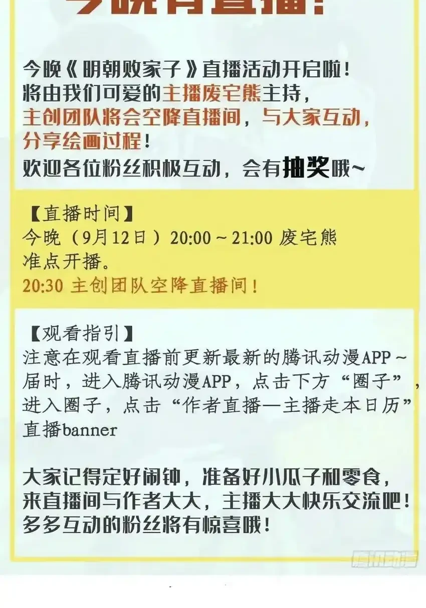 Ming Dynasty’s Failure Chapter 84 Gambar 31