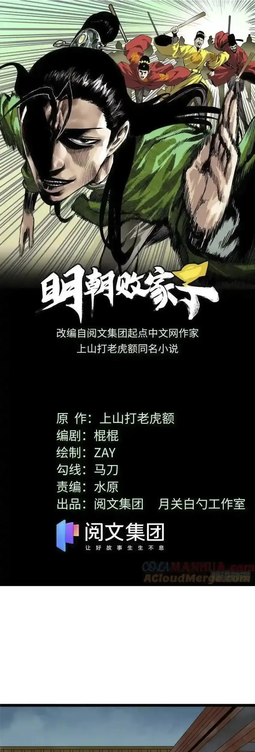 Manhua Ming Dynasty’s Failure Chapter 86 gambar 2