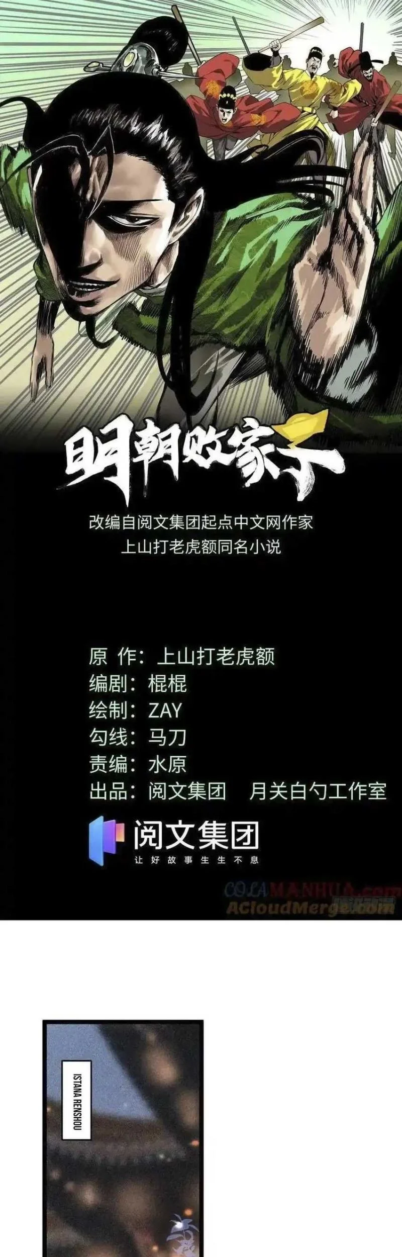 Manhua Ming Dynasty’s Failure Chapter 87 gambar 2