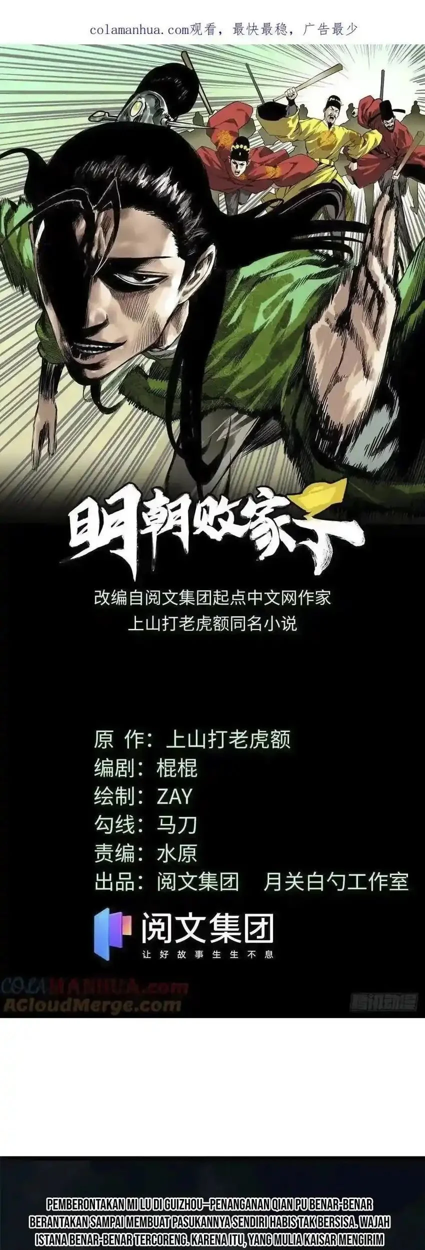 Manhua Ming Dynasty’s Failure Chapter 88 gambar 2