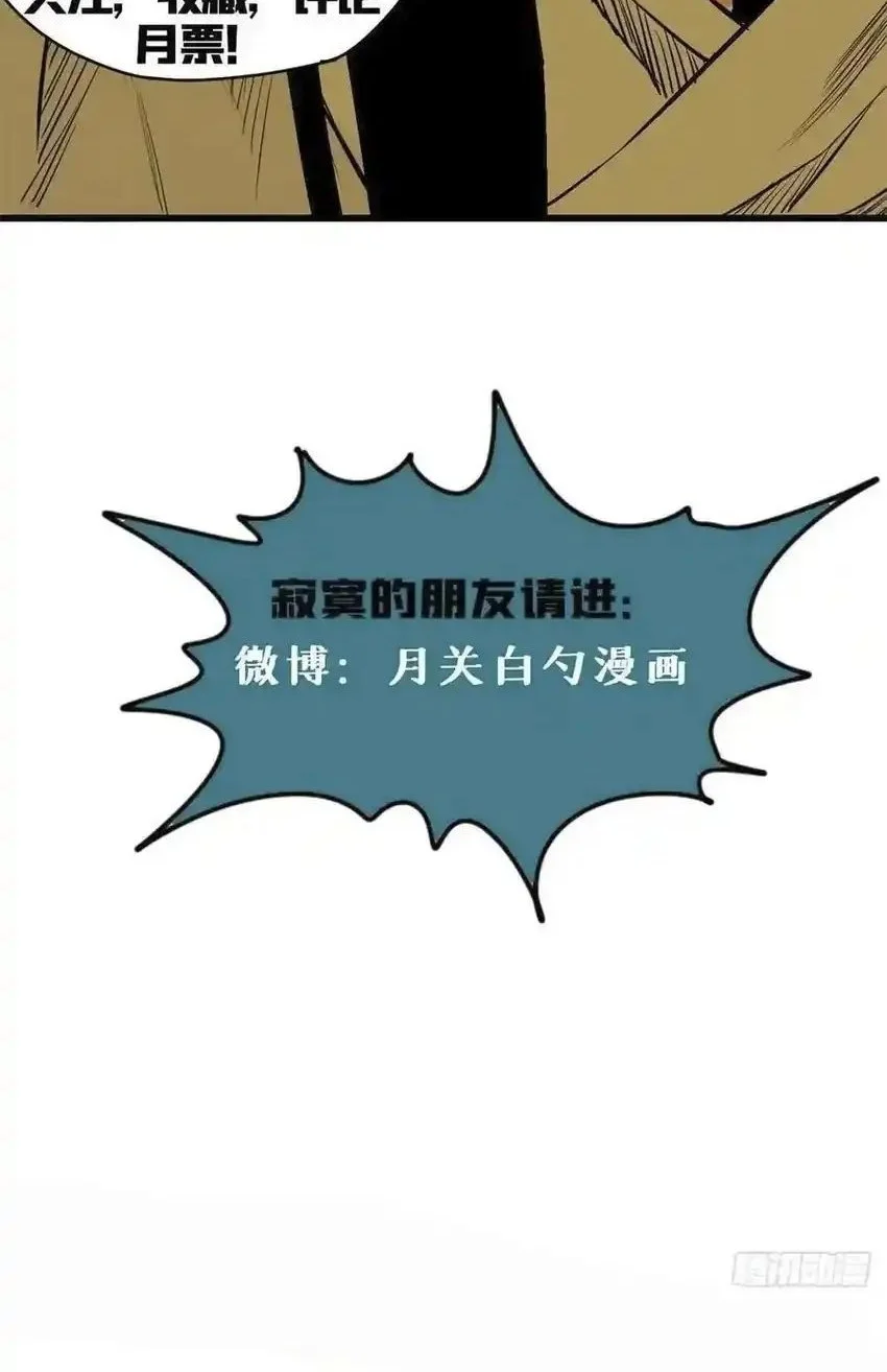 Ming Dynasty’s Failure Chapter 88 Gambar 31