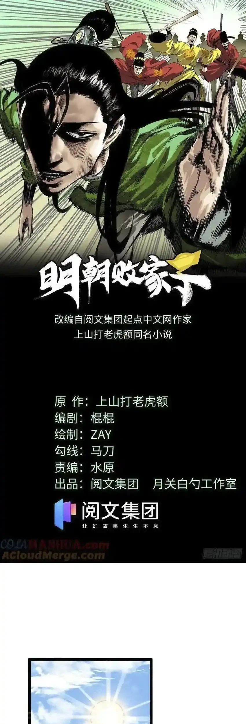 Manhua Ming Dynasty’s Failure Chapter 89 gambar 2