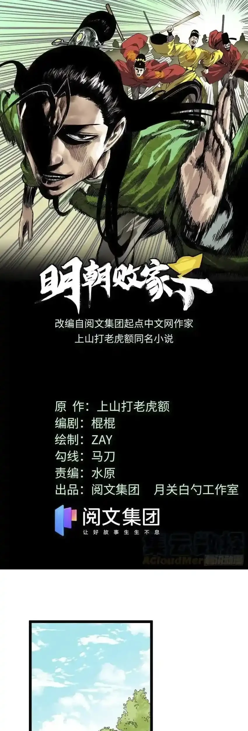 Manhua Ming Dynasty’s Failure Chapter 90 gambar 2