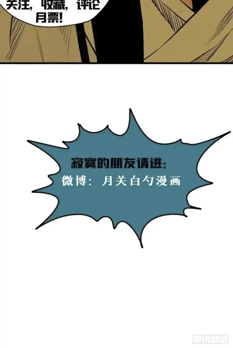 Ming Dynasty’s Failure Chapter 94 Gambar 25