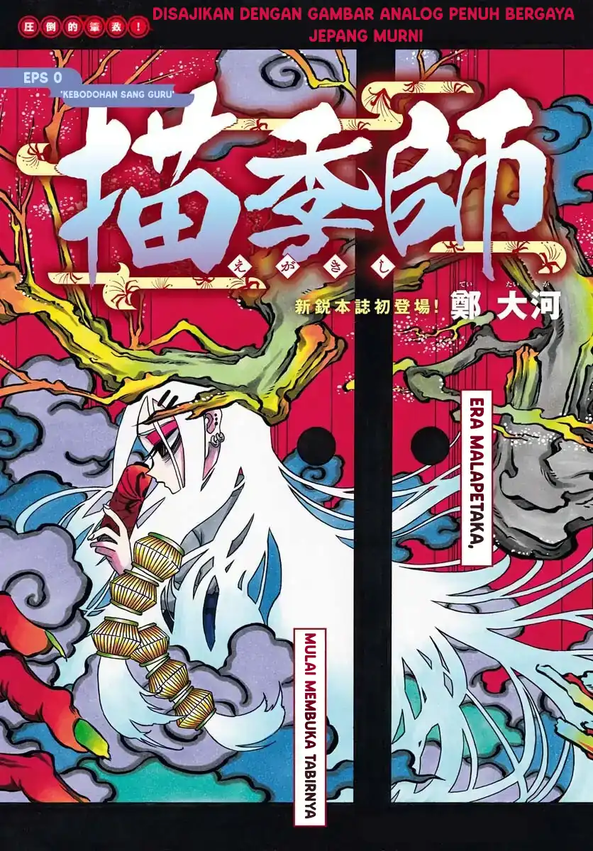 Miokishi Chapter 1 Gambar 3