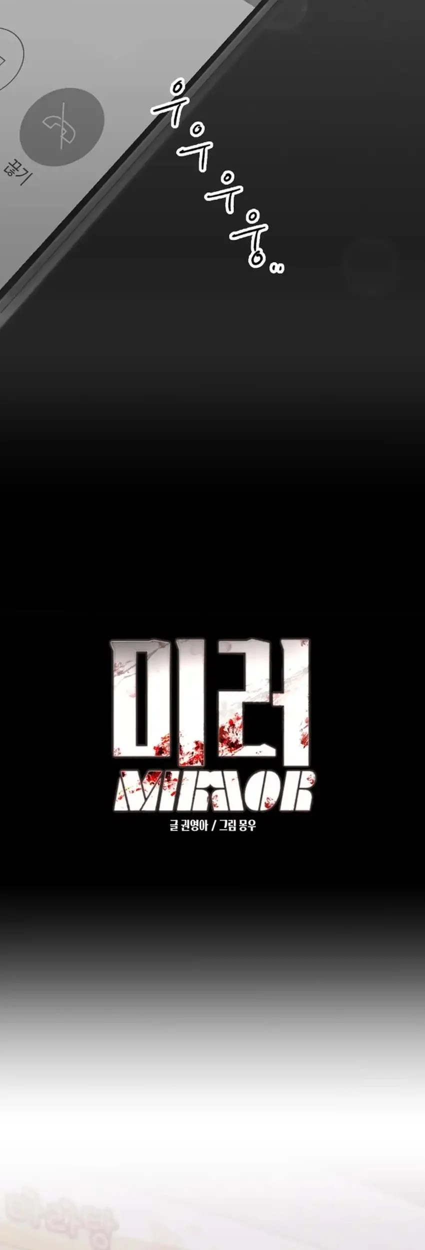 Mirror (Mong-woo) Chapter 18 Gambar 18