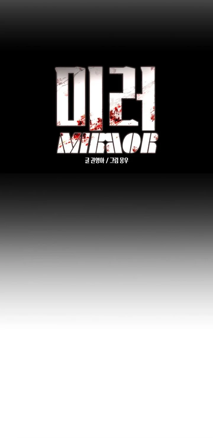 Mirror (Mong-woo) Chapter 9 Gambar 21