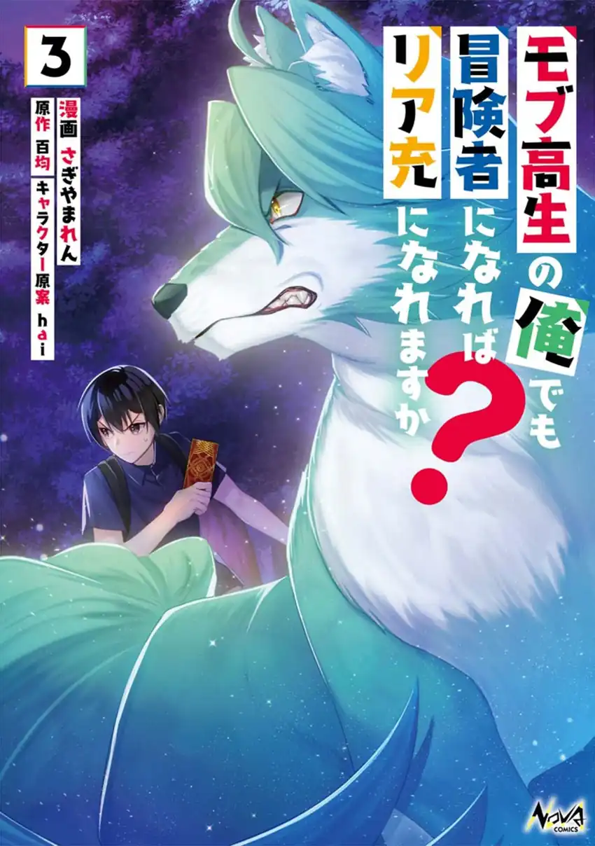 Komik Mob Kousei no Ore Demo Boukensha ni Nareba Riajuu ni Naremasuka? Chapter 11 gambar 1