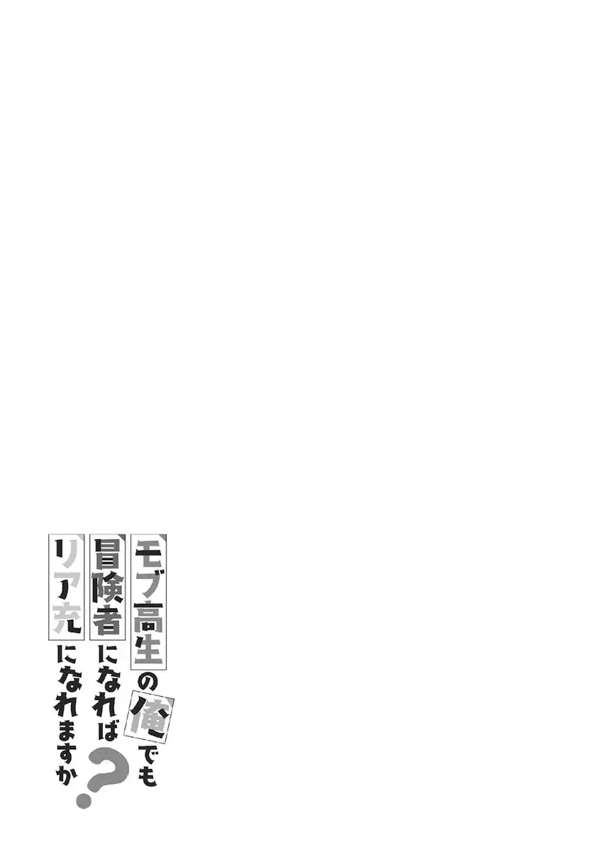 Mob Kousei no Ore Demo Boukensha ni Nareba Riajuu ni Naremasuka? Chapter 16 Gambar 42