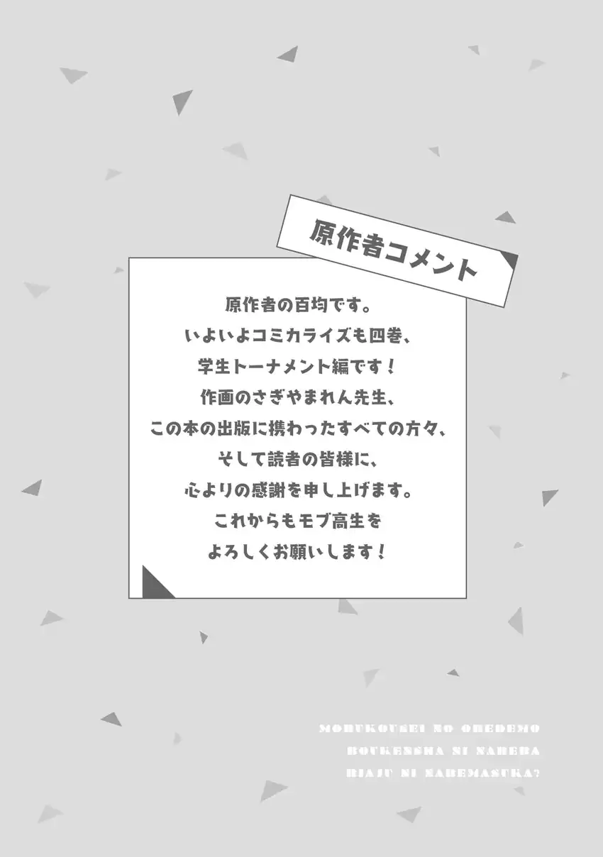 Mob Kousei no Ore Demo Boukensha ni Nareba Riajuu ni Naremasuka? Chapter 20 Gambar 31