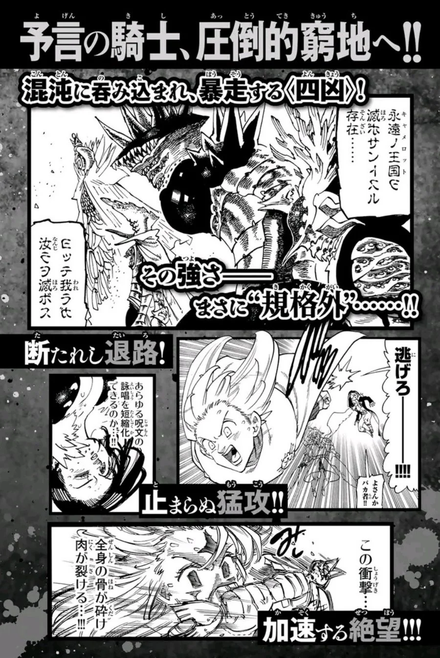 Mokushiroku no Yonkishi Chapter 207 Gambar 10