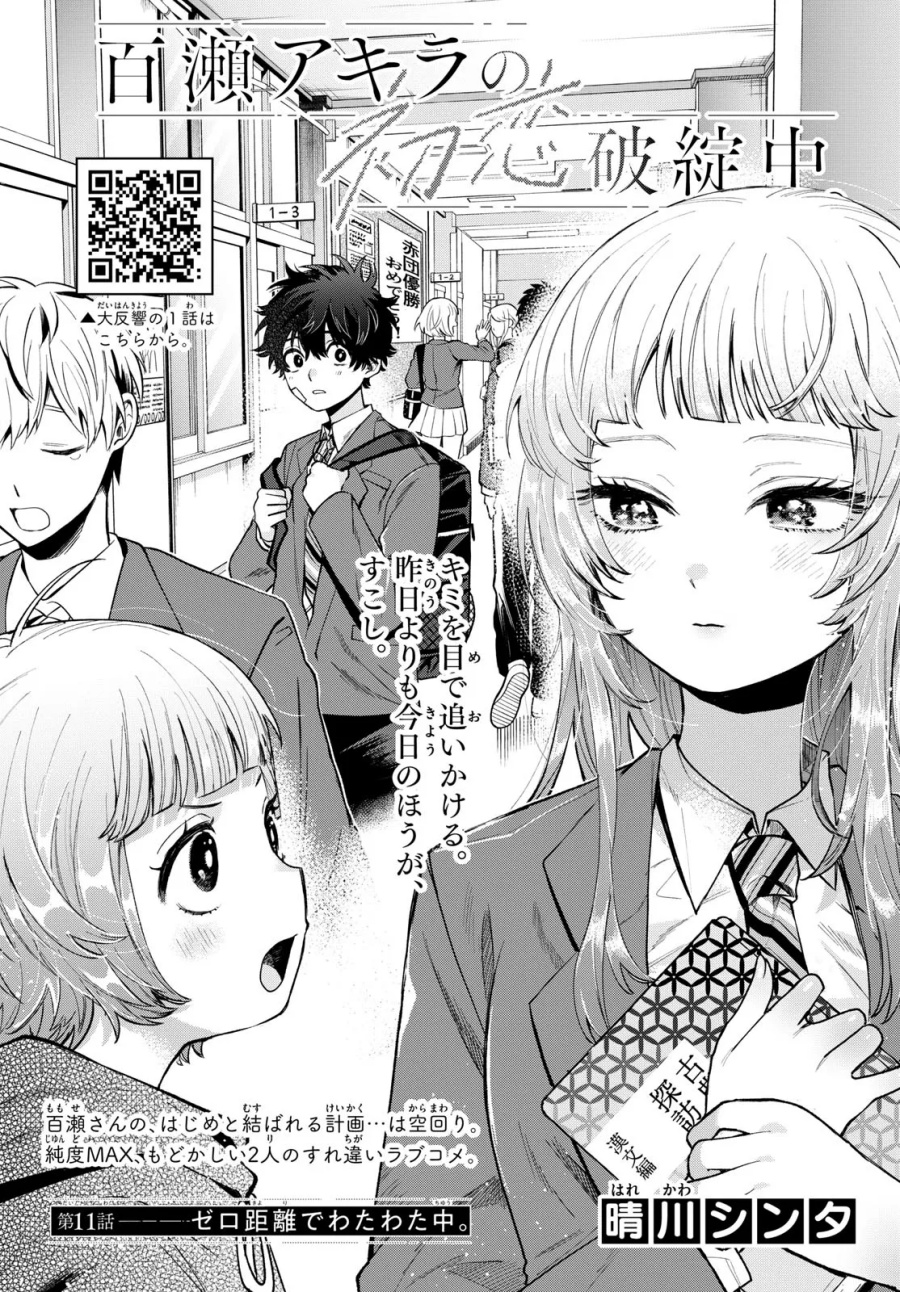 Baca Manga Momose Akira no Hatsukoi Hatan-chuu. Chapter 11 Gambar 2