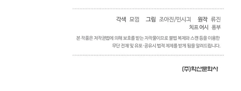 Monopolizing All Opportunities Chapter 11 Gambar 53