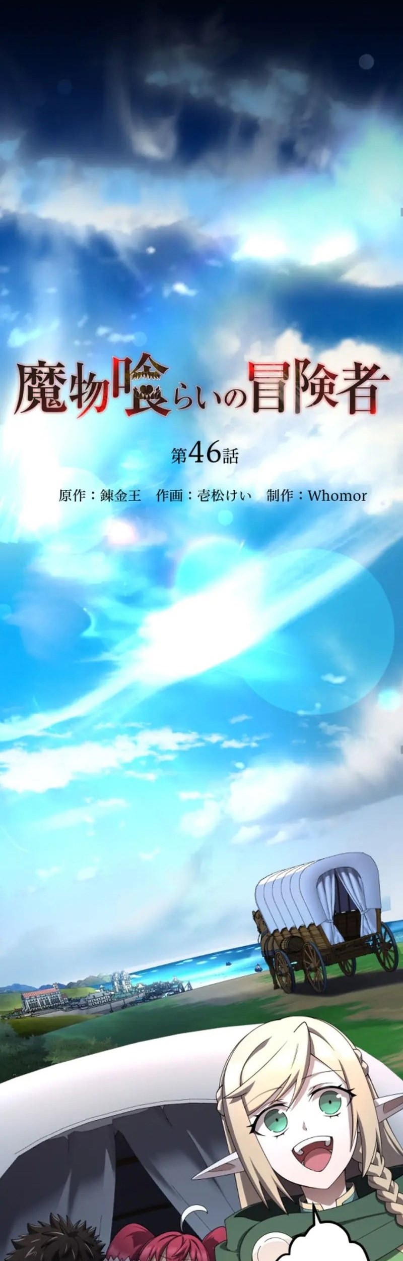 Monster Eater Adventurer Chapter 46 Gambar 12