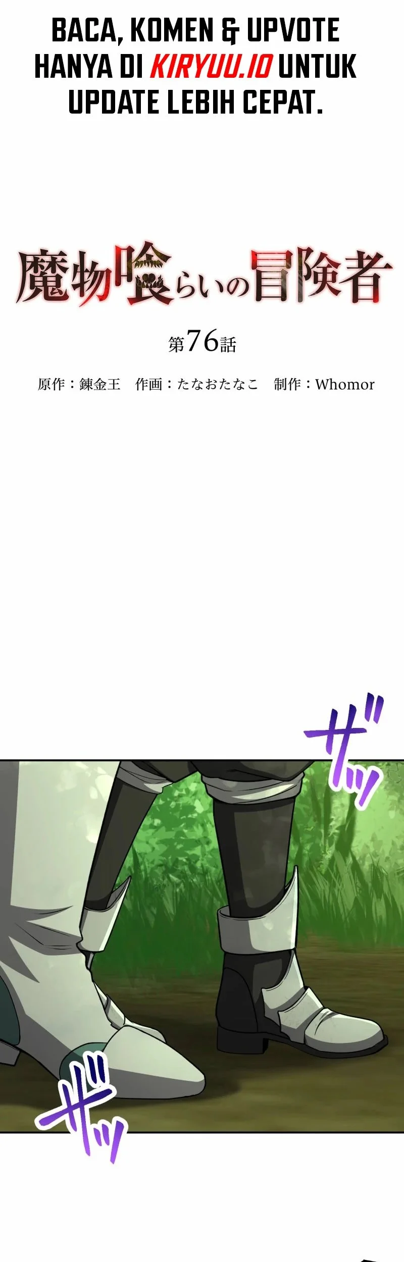 Monster Eater Adventurer Chapter 76 Gambar 29