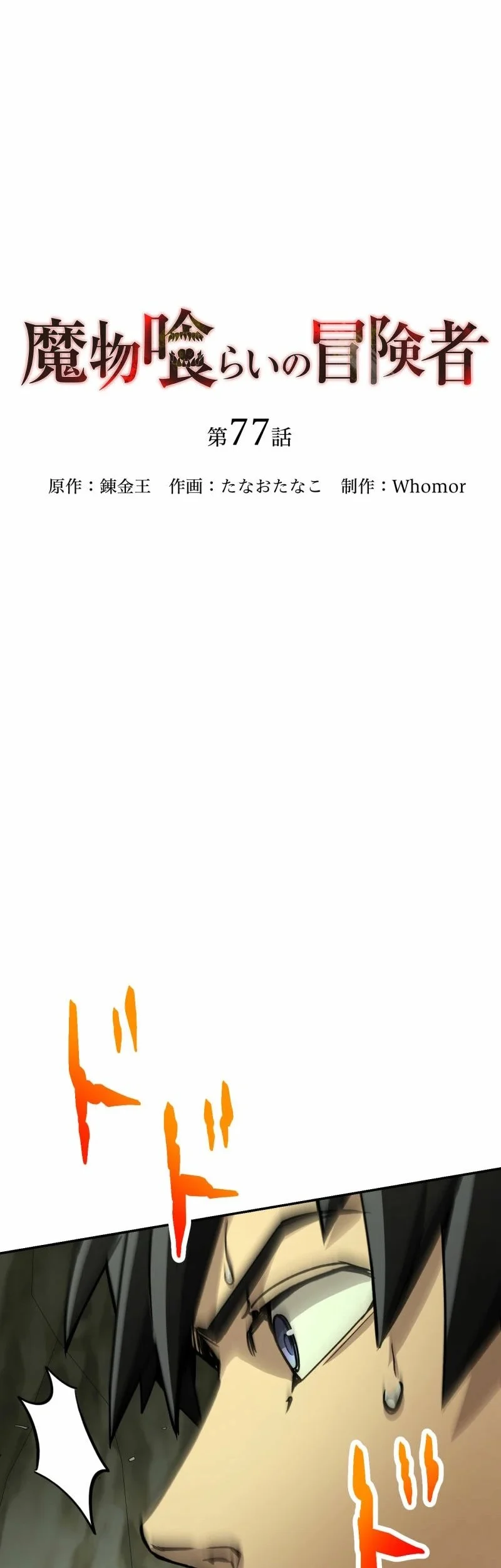 Monster Eater Adventurer Chapter 77 Gambar 25