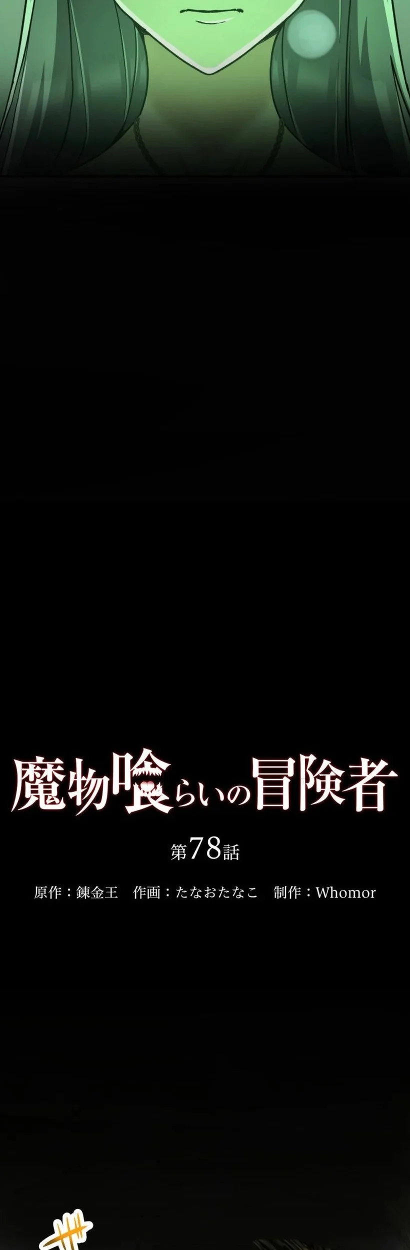 Monster Eater Adventurer Chapter 78 Gambar 10