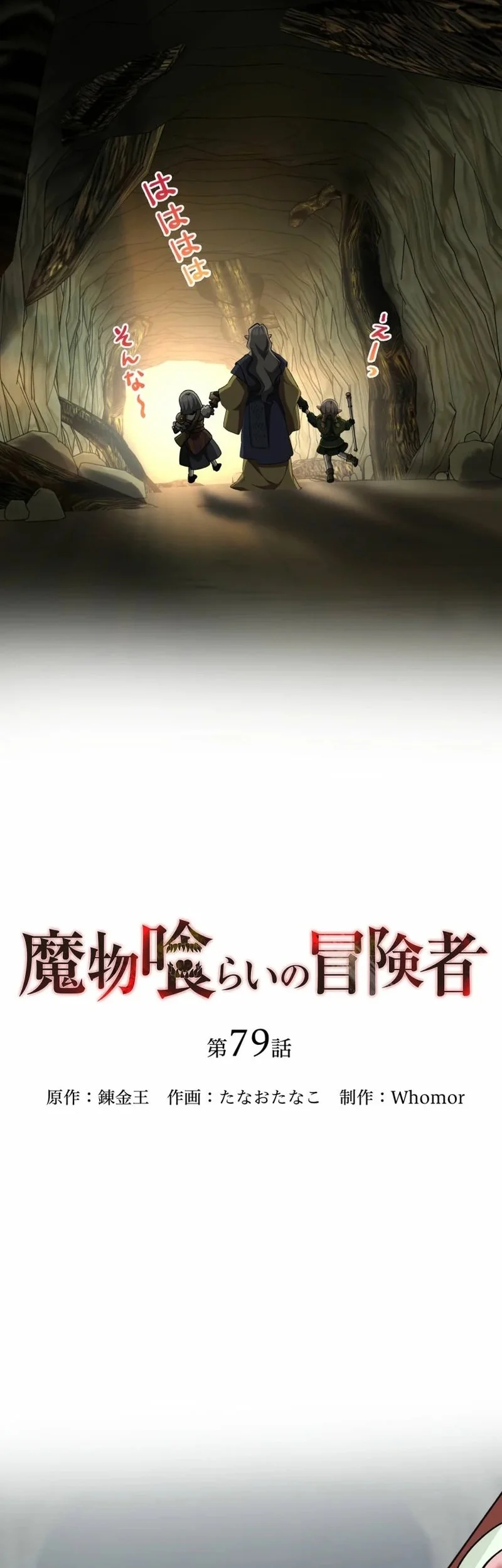 Monster Eater Adventurer Chapter 79 Gambar 19