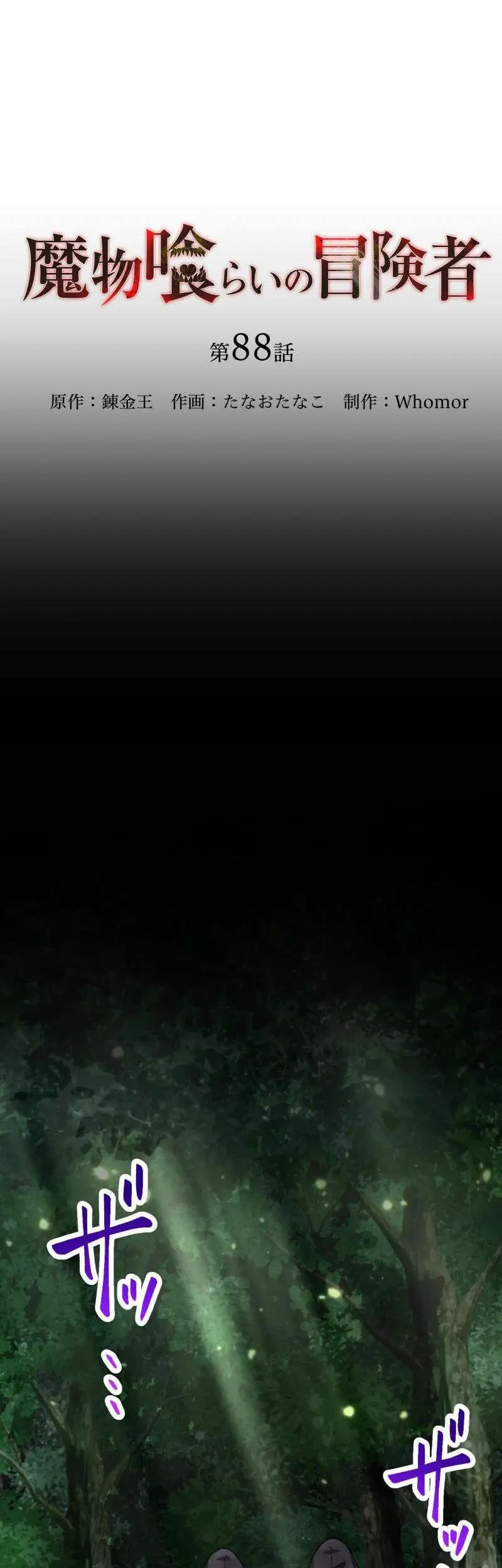 Monster Eater Adventurer Chapter 88 Gambar 26