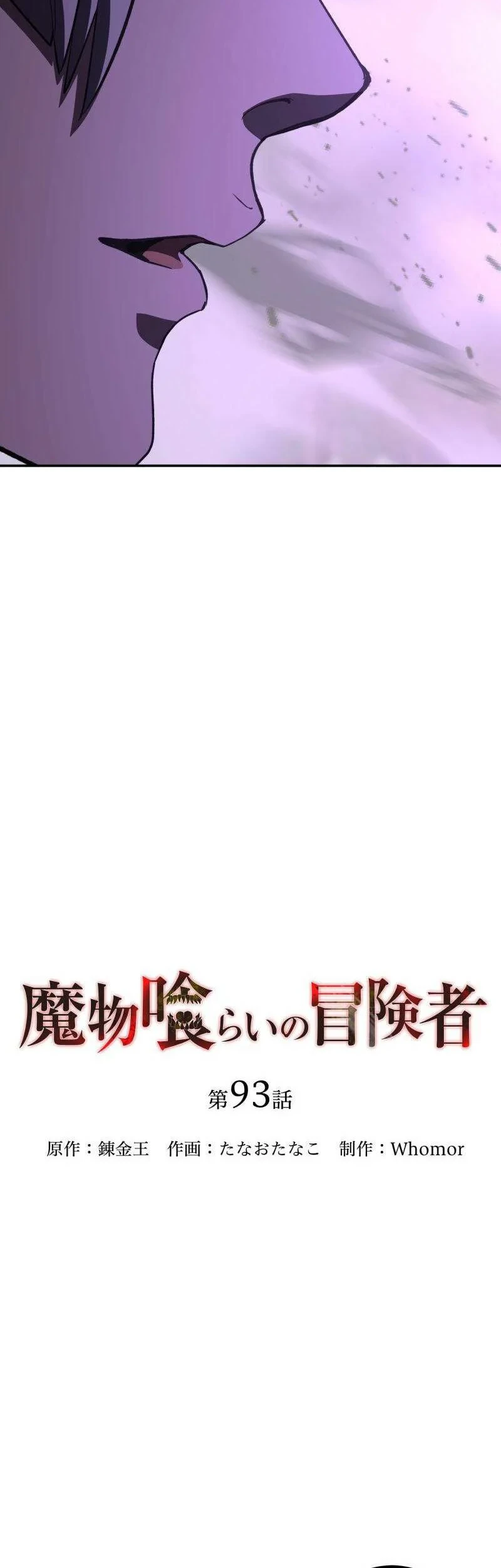 Monster Eater Adventurer Chapter 93 Gambar 14