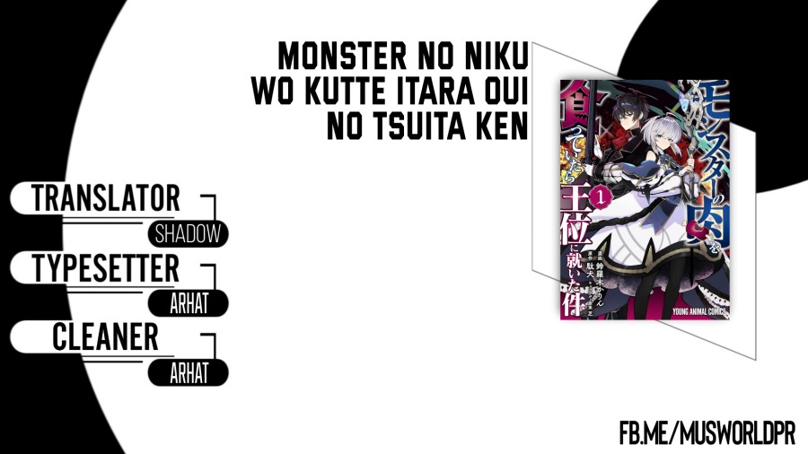 Baca Komik Monster no Niku wo Kutte Itara Oui no Tsuita Ken Chapter 1 Gambar 1