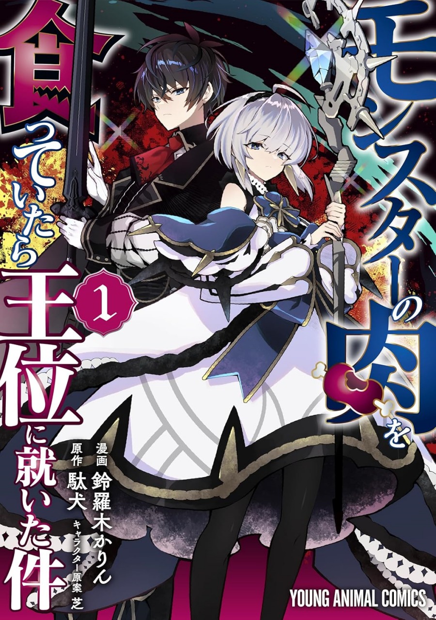 Baca Manga Monster no Niku wo Kutte Itara Oui no Tsuita Ken Chapter 1 Gambar 2