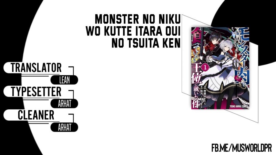 Baca Komik Monster no Niku wo Kutte Itara Oui no Tsuita Ken Chapter 3 Gambar 1