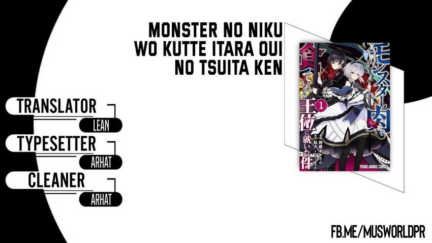 Baca Komik Monster no Niku wo Kutte Itara Oui no Tsuita Ken Chapter 5 Gambar 1