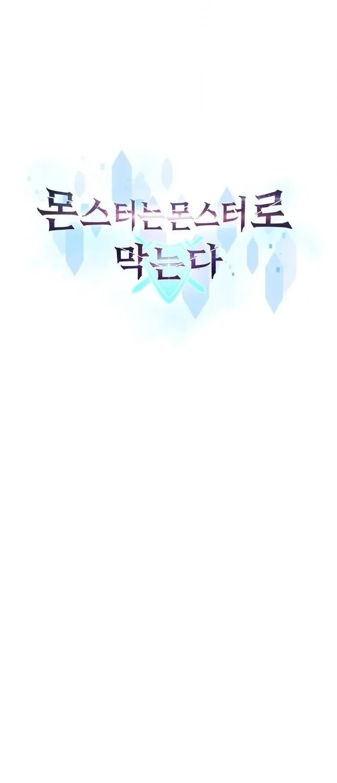 Monsters Fight Monsters Chapter 42 halaman 49