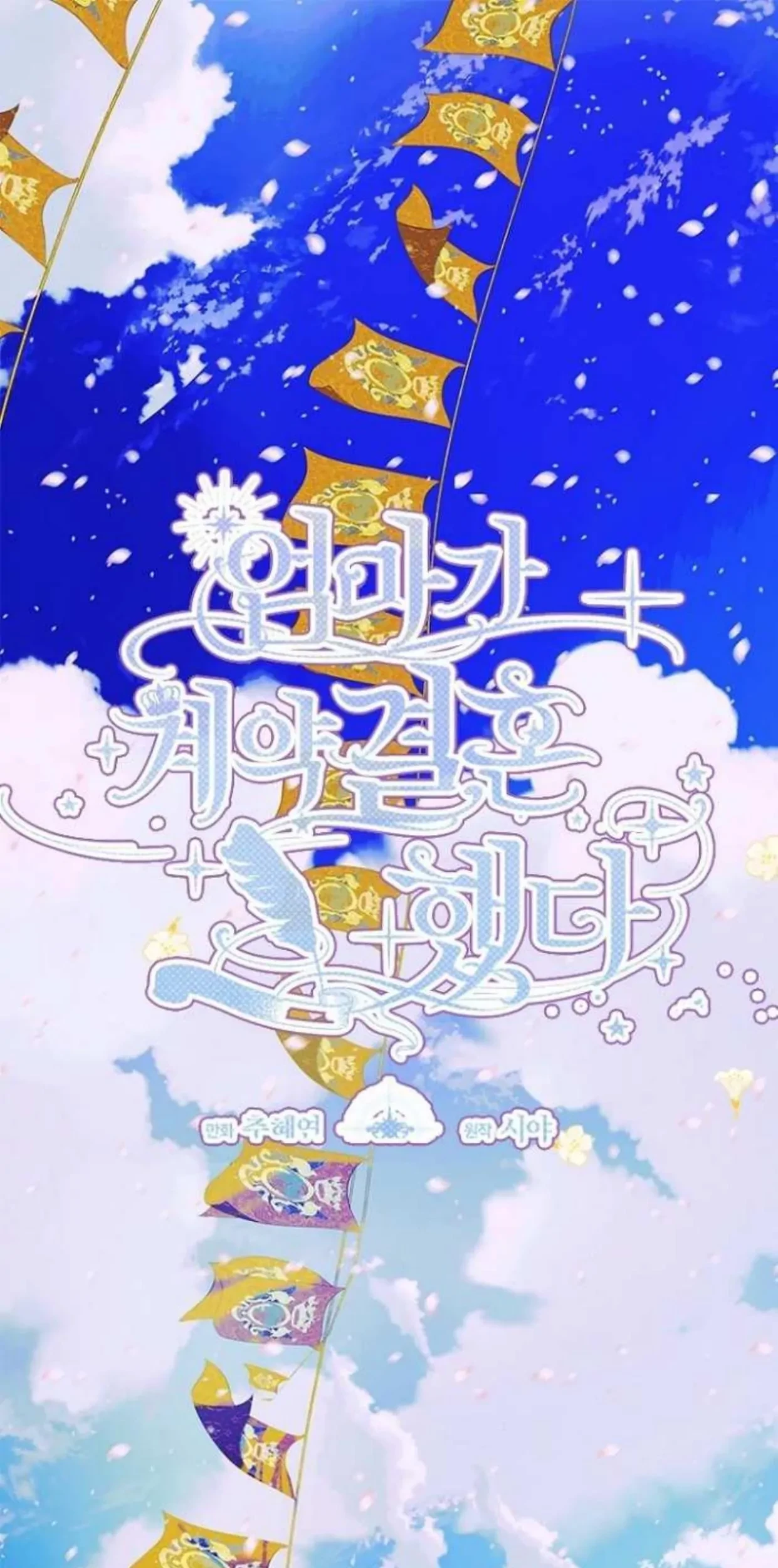 Baca Manhwa Mother’s Contract Marriage Chapter 68 Gambar 2