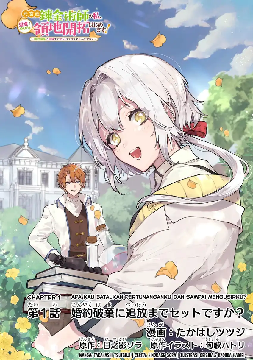 Komik Moto Kyuutei Renkinjutsushi no Watashi, Henkyou de Nonbiri Ryouchi Kaitaku Hajimemasu!: Kon’yaku Haki ni Tsuihou made Set deshite Kurerun desu ka? Chapter 1 gambar 1